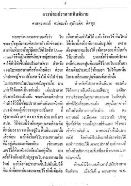 การซ่อมปราสาทหินพิมาย