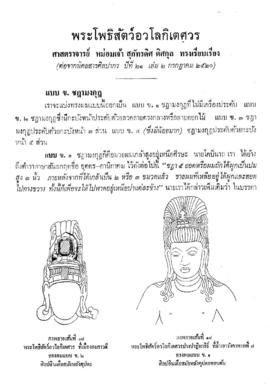 พระโพธิสัตว์อวโลกิเตศวร [ตอนที่ 19]