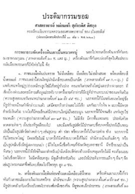 ประติมากรรมขอม [ตอนที่ 18]