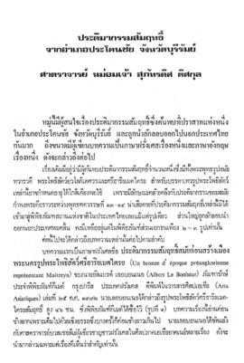 ประติมากรรมสัมฤทธิ์จากอำเภอประโคนชัย จังหวัดบุรีรัมย์