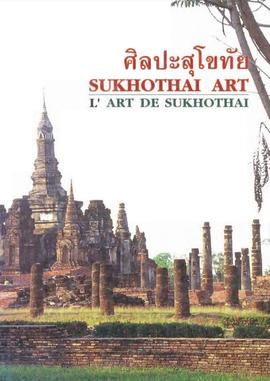 ศิลปะสุโขทัย (Sukhothai art, L'art de Sukhothai)