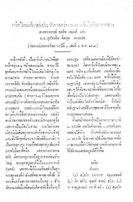 จารึกใหม่เกี่ยวกับประวัติศาสตร์ของแหลมอินโดจีนภาคกลาง [ตอนที่ 2]