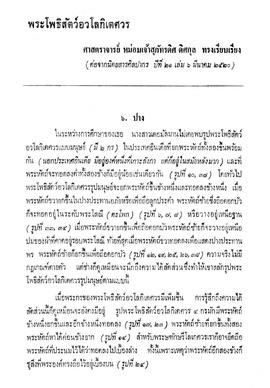 พระโพธิสัตว์อวโลกิเตศวร [ตอนที่ 23]