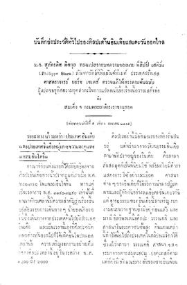 บันทึกย่อประวัติทั่วไปของศิลปะด้านอินเดียและตะวันออกไกล [ตอนที่ 4]