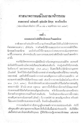 ศาสนาพราหมณ์ในอาณาจักรขอม [ตอนที่ 11]