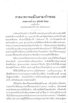 ศาสนาพราหมณ์ในอาณาจักรขอม [ตอนที่ 2]