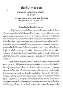 ประติมากรรมขอม [ตอนที่ 2]