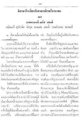 ศิลาจารึกเกี่ยวกับอาณาจักรศรีจานาศะ