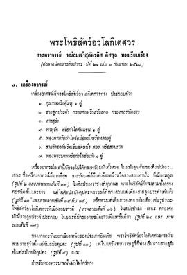 พระโพธิสัตว์อวโลกิเตศวร [ตอนที่ 20]