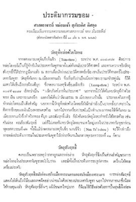 ประติมากรรมขอม [ตอนที่ 14]