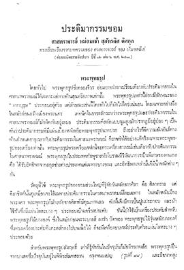 ประติมากรรมขอม [ตอนที่ 8]