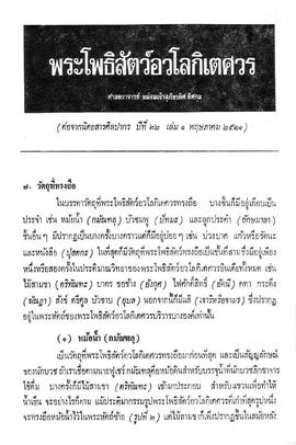 พระโพธิสัตว์อวโลกิเตศวร [ตอนที่ 24]